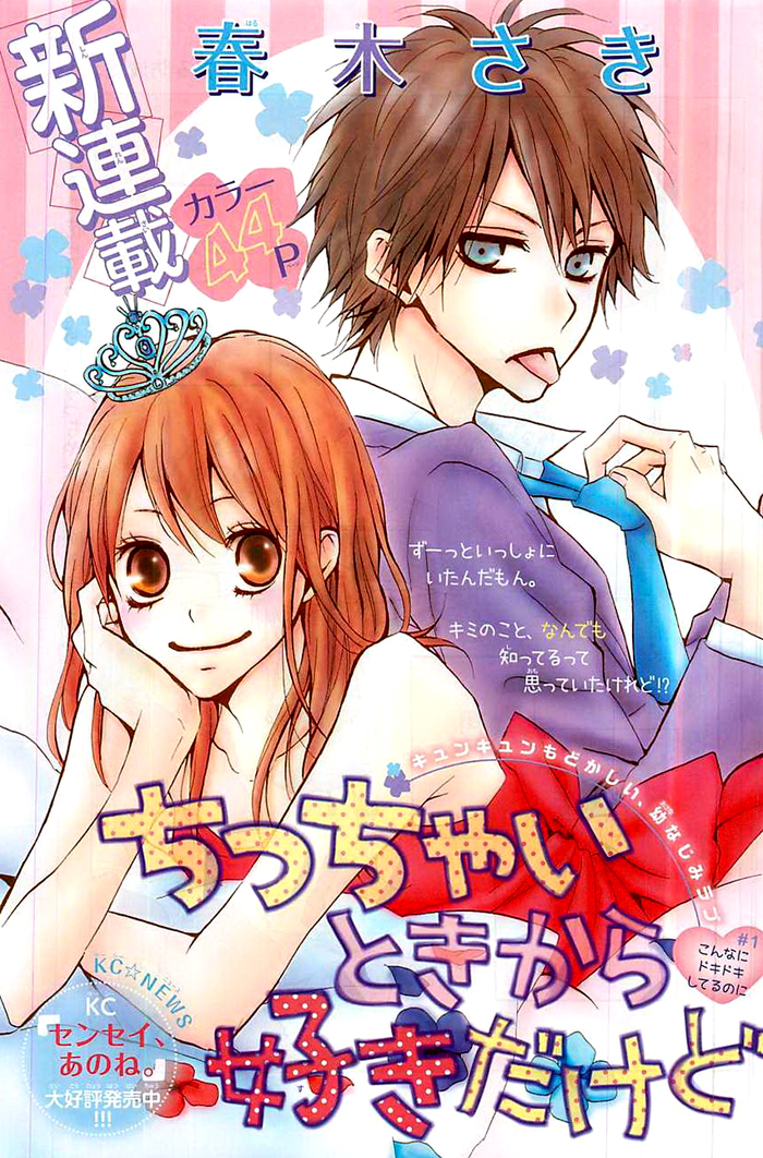 Chicchai Toki kara Suki dakedo-Volume 1 Chapter 1