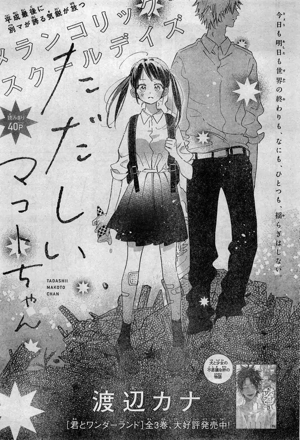 Tadashii Makoto-chan